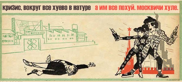 Как жители России представляют москвичей