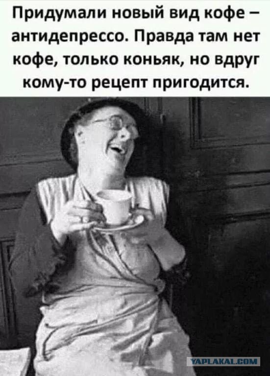 Кофеманы психопаты на месте?