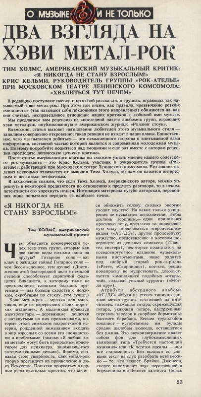 Музыка и музыканты: журнал "Ровесник"