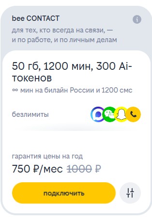 У кого билайн?