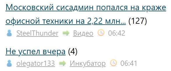 Московский сисадмин попался на краже офисной техники на 2,22 млн рублей