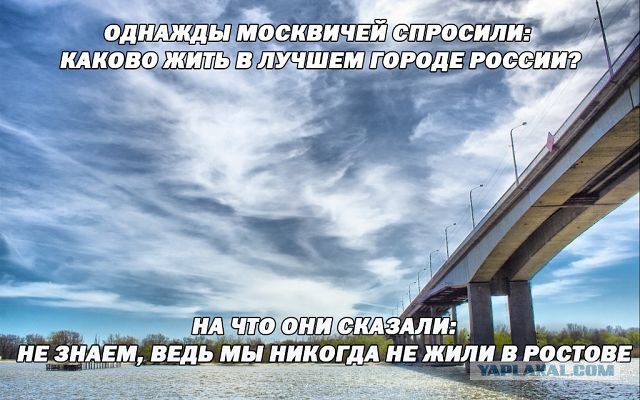 Ростов-на-Дону