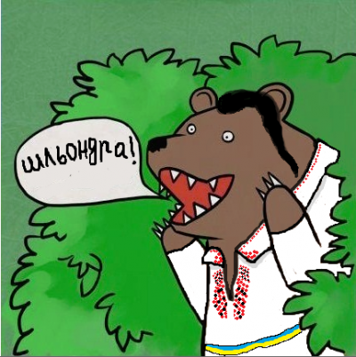 Танцуют все ! Украина под усе !