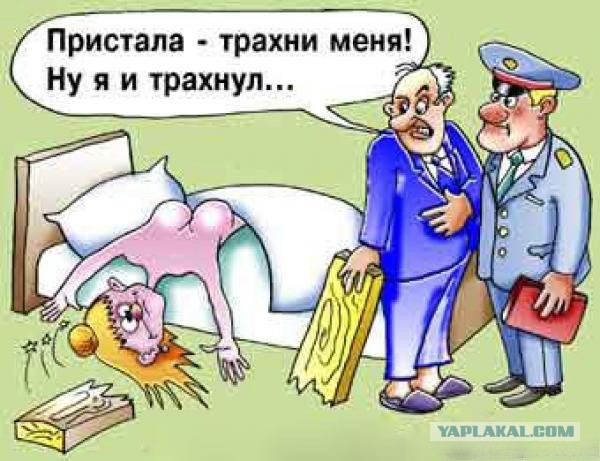 Муж и жена - одна сатана