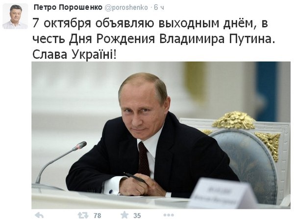 С днем рождения, В.В. Путин!