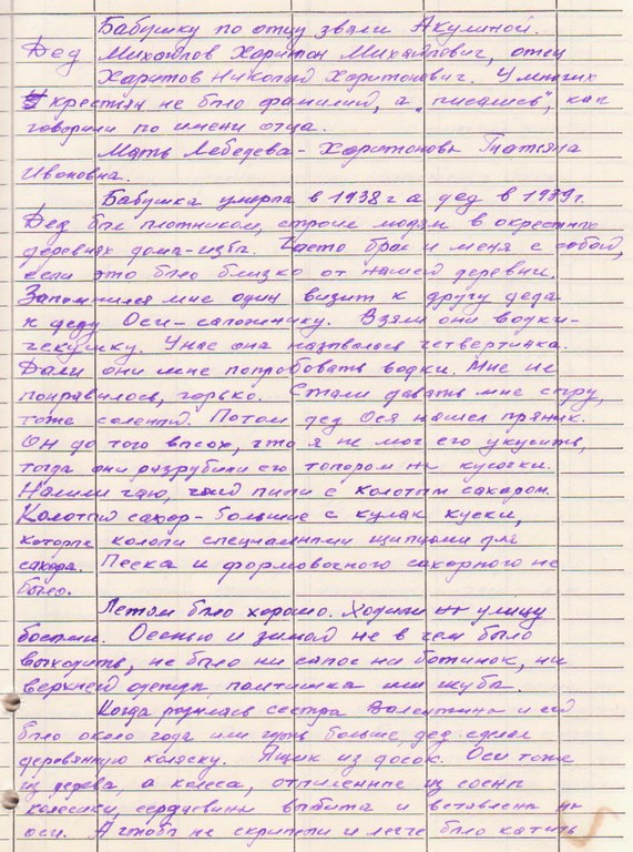 Рукописи моего деда о жизни до 1941 года