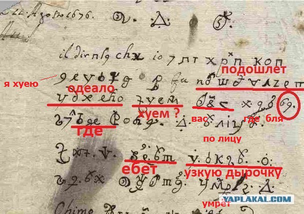«Дьявольское письмо» написанное одержимой монахиней более 300 лет назад, было переведено