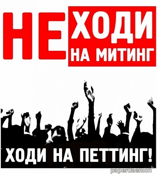 Митинг 24 декабря