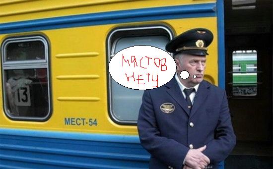 Фотожаба: Жириновский проводник