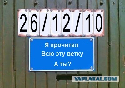 Фотожаба: Я Табличка