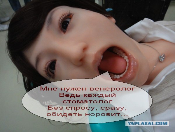Знойная женщина - мечта дантиста!, Робот для дантиста