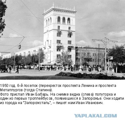 Фотографии послевоенного Запорожья