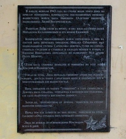 Память о войне, об оккупации родного Краснодара