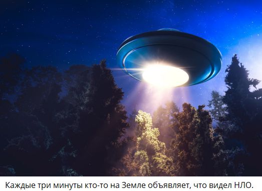 Нападение НЛО.
