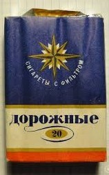 Сигареты в СССР. Сколько всяких разных их было!