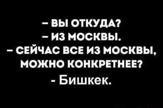 Москвичи отличают «своих», задавая всего один вопрос