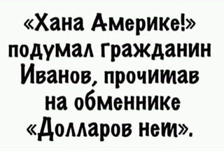 Обменники массово закрываются из-за обвала доллара