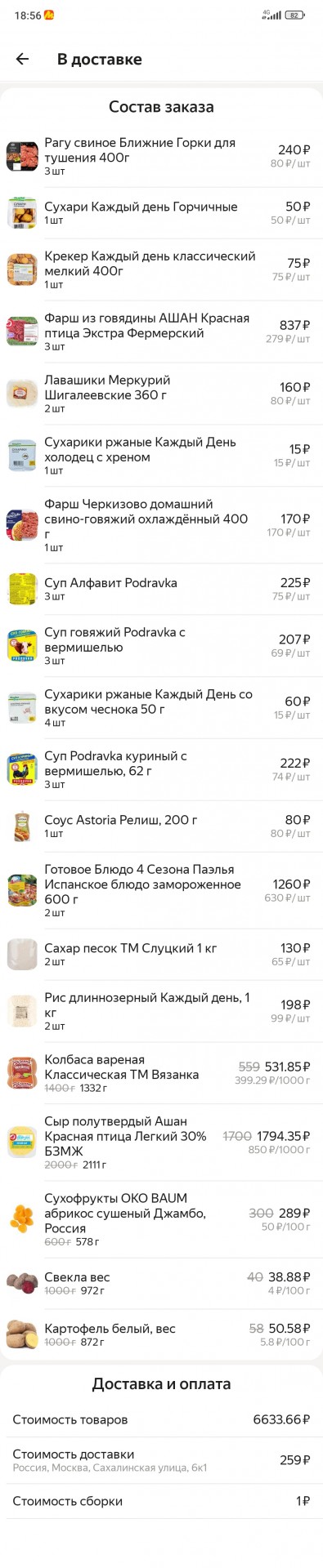 А каков Ваш чек?