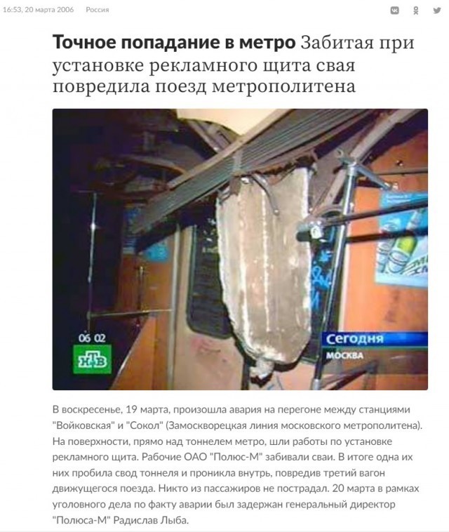 Трещины в тонеле около м. Тушинская