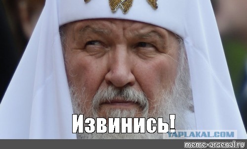 Попы оху@ли что-ли в край уже совсем?