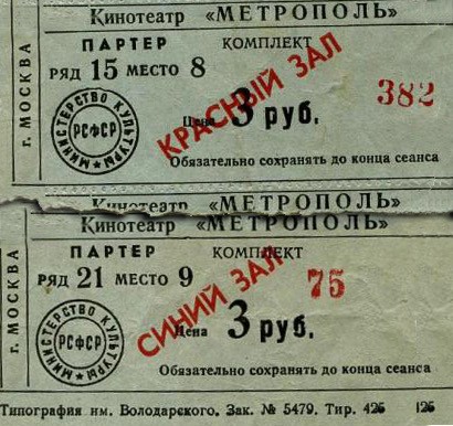 Пойдем в кино, Россия!