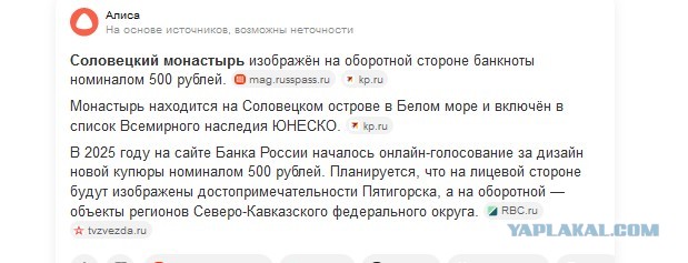 Проходит голосование по изображению на 500-рублевой купюре