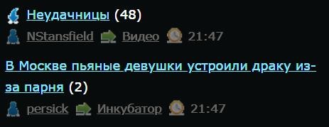 Неудачницы