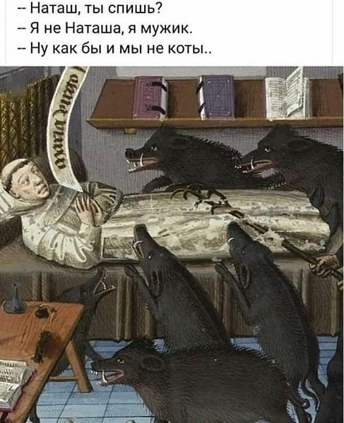 Найди себе уже мужика, Наташа!