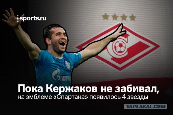 Что произошло в мире, пока Кержаков не забивал