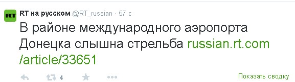 Начался обстрел аэродрома и окрестностей в Донецке