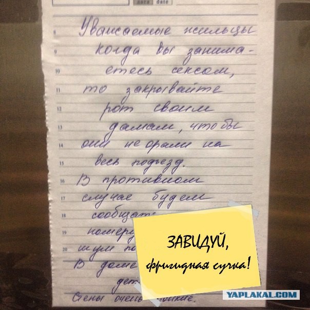 Трахайтесь тише.