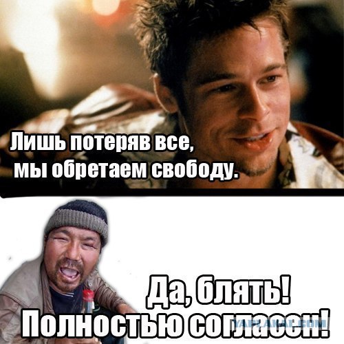 Потеряв все