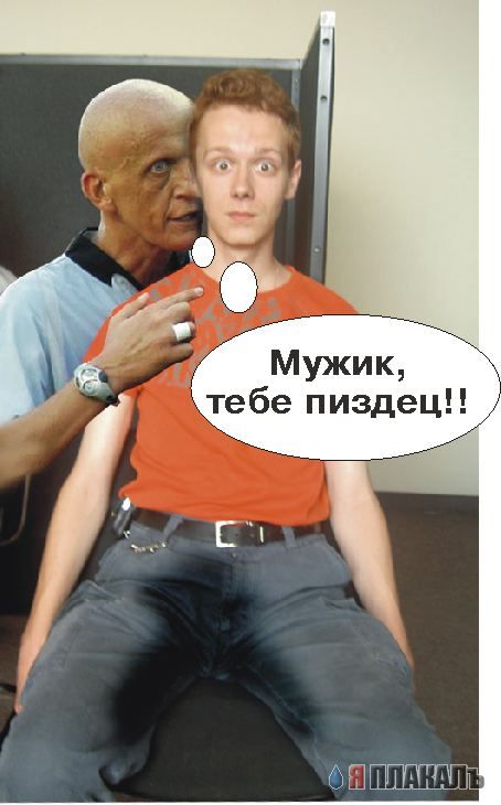 Фотожаба: Удивленыш!