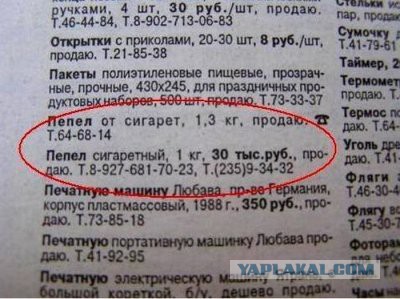 Продам пепел от сигарет 30000р за кг