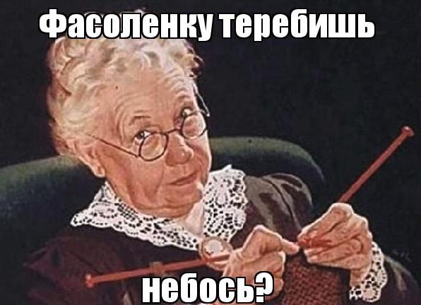 Несколько признаков того, что жена вяжет.