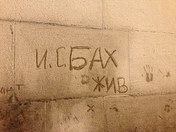 Философские надписи на стенах