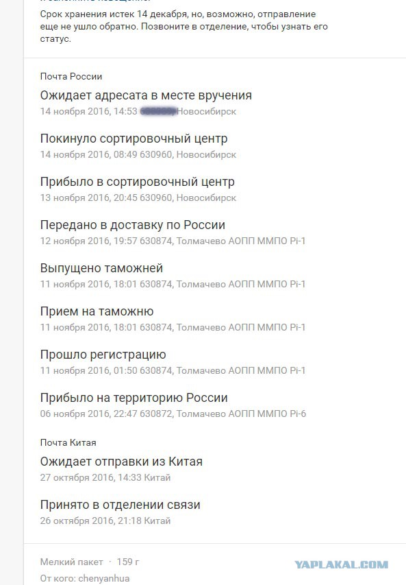 Как работает розыск посылок на Почте России