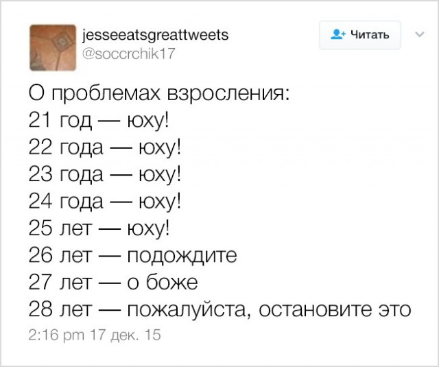 16 беспощадных твитов о том, каково на самом деле быть взрослым