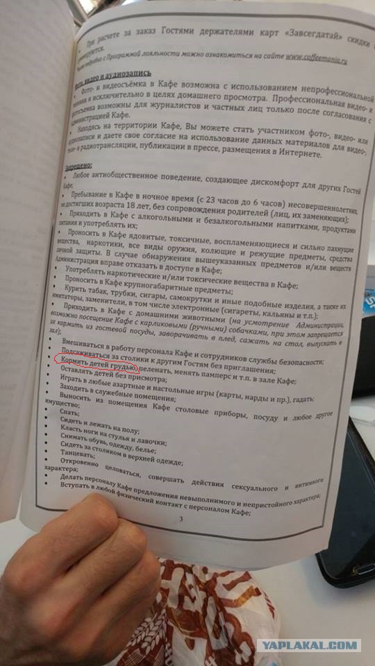 В "Кофемании" мать попросили не кормить ребенка грудью