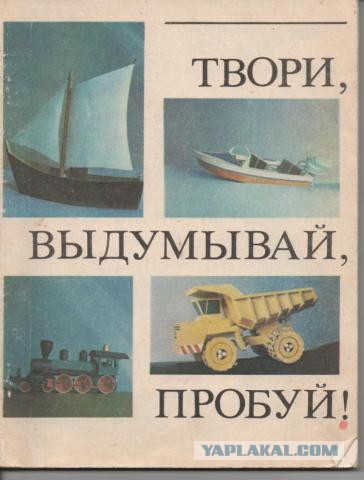 ТВОРИ ВЫДУМЫВАЙ ПРОБУЙ СБОРНИК БУМАЖНЫХ МОДЕЛЕЙ СКАЧАТЬ БЕСПЛАТНО ТВОРИ ВЫДУМЫВАЙ ПРОБУЙ СБОРНИК БУМАЖНЫХ МОДЕЛЕЙ СКАЧАТЬ БЕСПЛАТНО