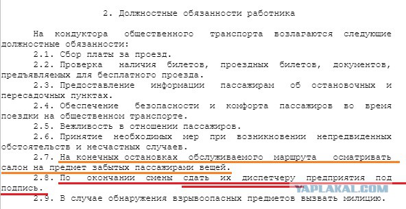 должностная инструкция кондуктора общественного транспорта. перевозка пассажиров. кондуктор трамвая. форма кондуктора в автобусах. обязан ли кондуктор подходить.