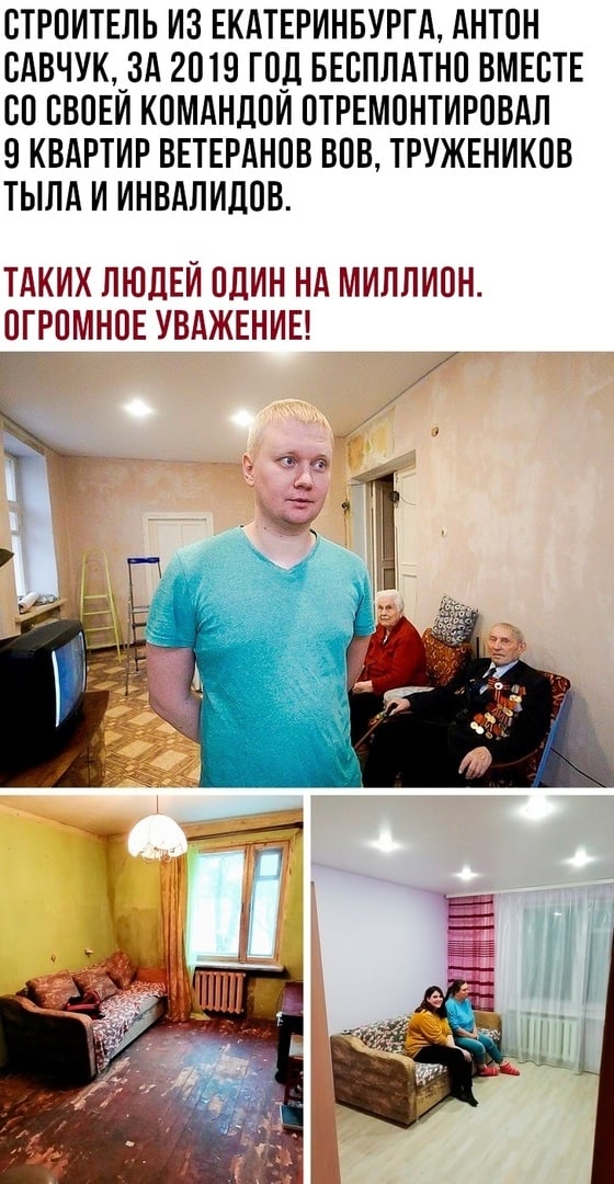 Строитель из Екатеринбурга делает ремонты в домах ветеранов и малоимущих. Бесплатно!