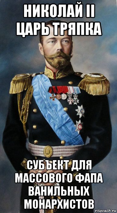 Монархисты Приколы