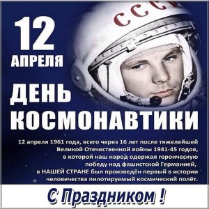 9 марта 1934 года родился Юрий Алексеевич Гагарин
