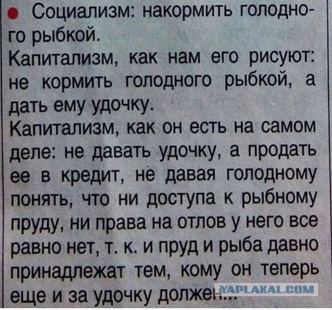 Очередной спич про «правильный капитализм» от тех, кто в танке