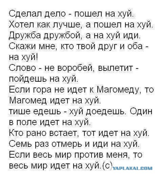 Как заканчиваются известные пословицы