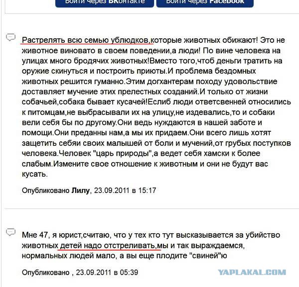 В Омске догхантера накормили собачьей отравой