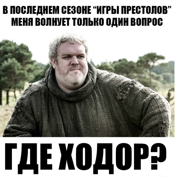 6 сезон Игры престолов