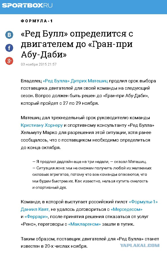 Формула-1 (Сезон 2015)