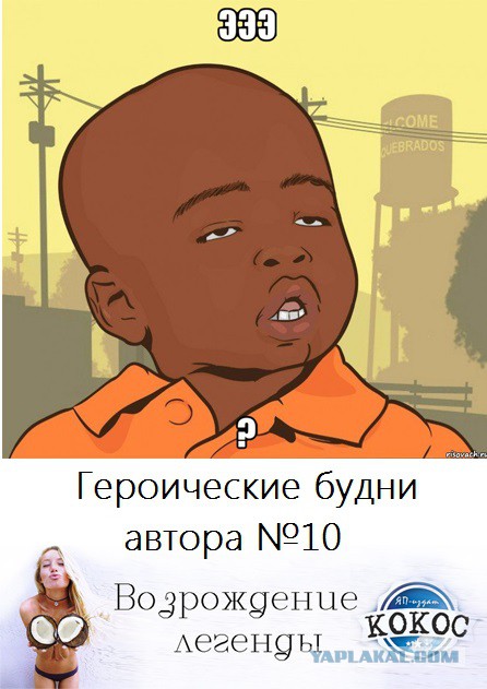 КОКОС: Возрождение Легенды. Голосование